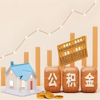 菏泽公积金代取一年可以取几次？代提公积金啥时间拿钱-有什么条件限制吗？