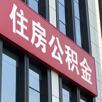 菏泽公积金是不是分国管市管-有没有明显的区别？无论什么情况，就找菏泽提取代办公积金服务中心。